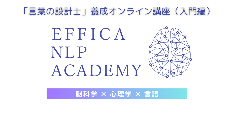 「言葉の設計士」養成オンライン講座（入門編） 12/27(土) – 30(火)
